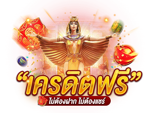 Superslot369 เครดิตฟรีทุกวัน เล่นสล็อตพร้อมลุ้นรางวัลใหญ่